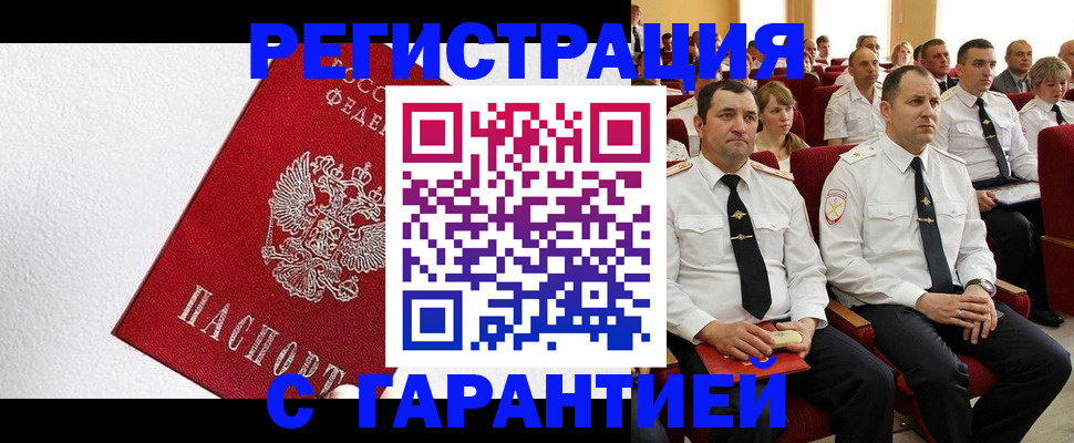 прописка гарантия в Кувандыке